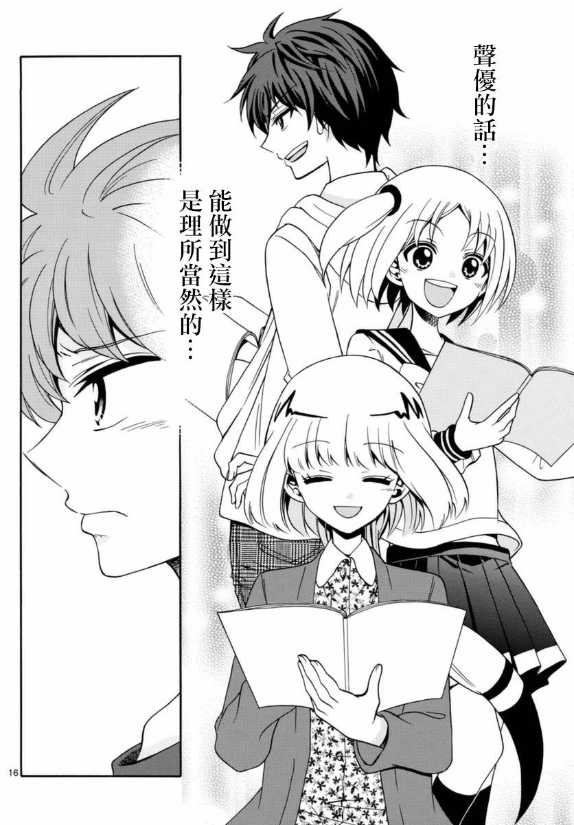 天籁之声的天使韩漫全集-第76话无删减无遮挡章节图片 