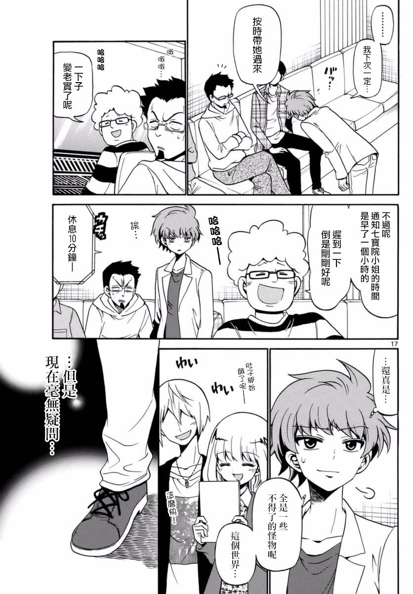 天籁之声的天使韩漫全集-第76话无删减无遮挡章节图片 