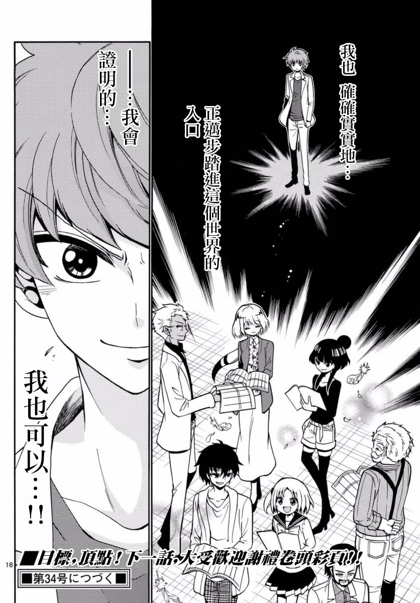 天籁之声的天使韩漫全集-第76话无删减无遮挡章节图片 