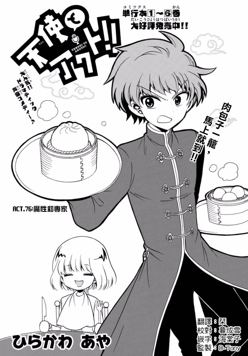 天籁之声的天使韩漫全集-第76话无删减无遮挡章节图片 