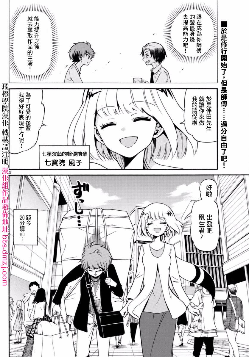 天籁之声的天使韩漫全集-第76话无删减无遮挡章节图片 