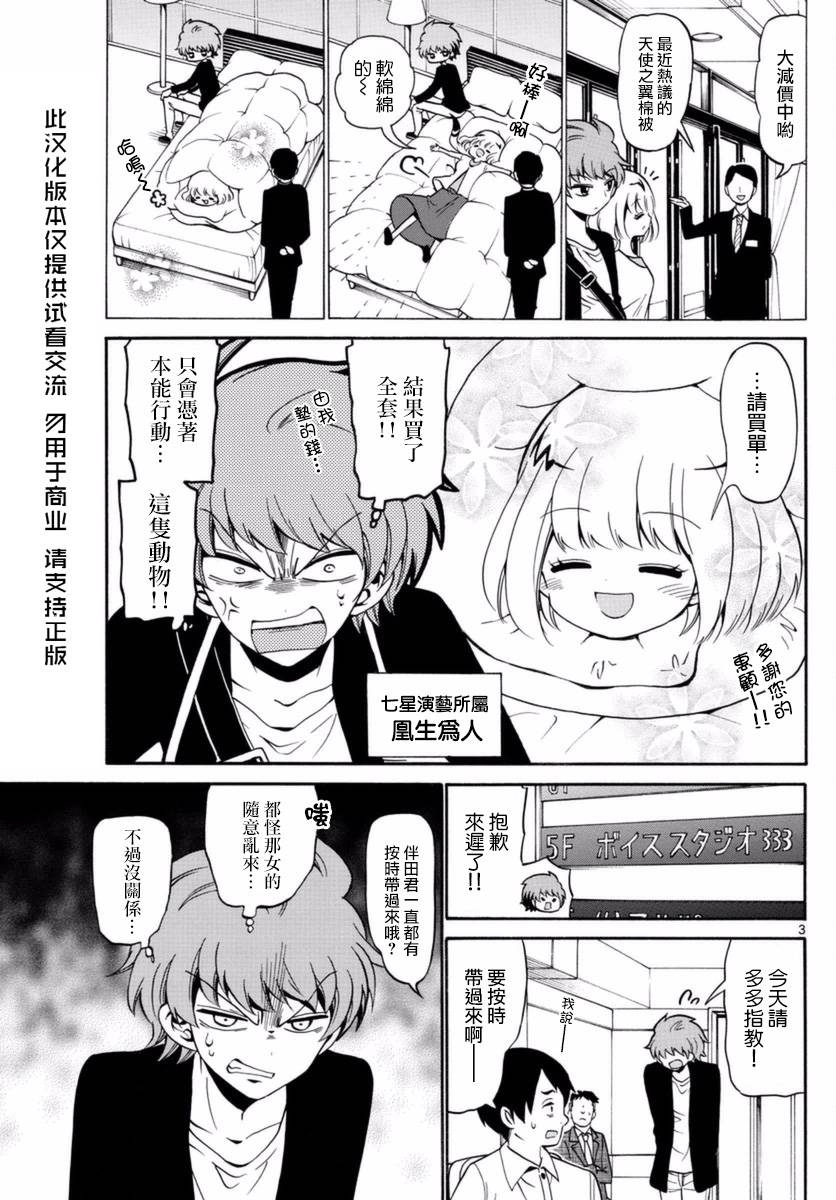 天籁之声的天使韩漫全集-第76话无删减无遮挡章节图片 
