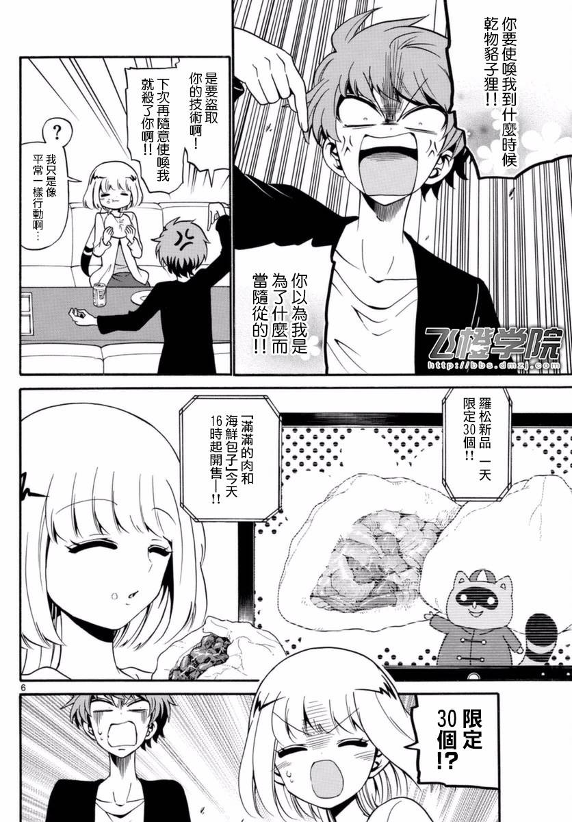 天籁之声的天使韩漫全集-第76话无删减无遮挡章节图片 