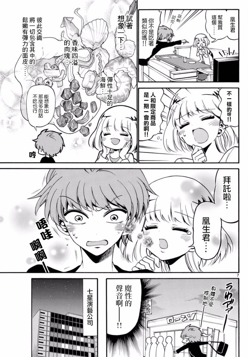 天籁之声的天使韩漫全集-第76话无删减无遮挡章节图片 