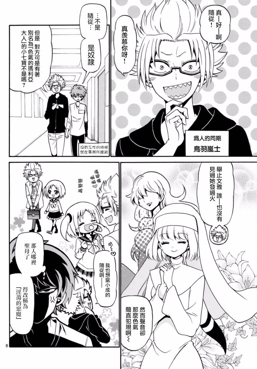 天籁之声的天使韩漫全集-第76话无删减无遮挡章节图片 