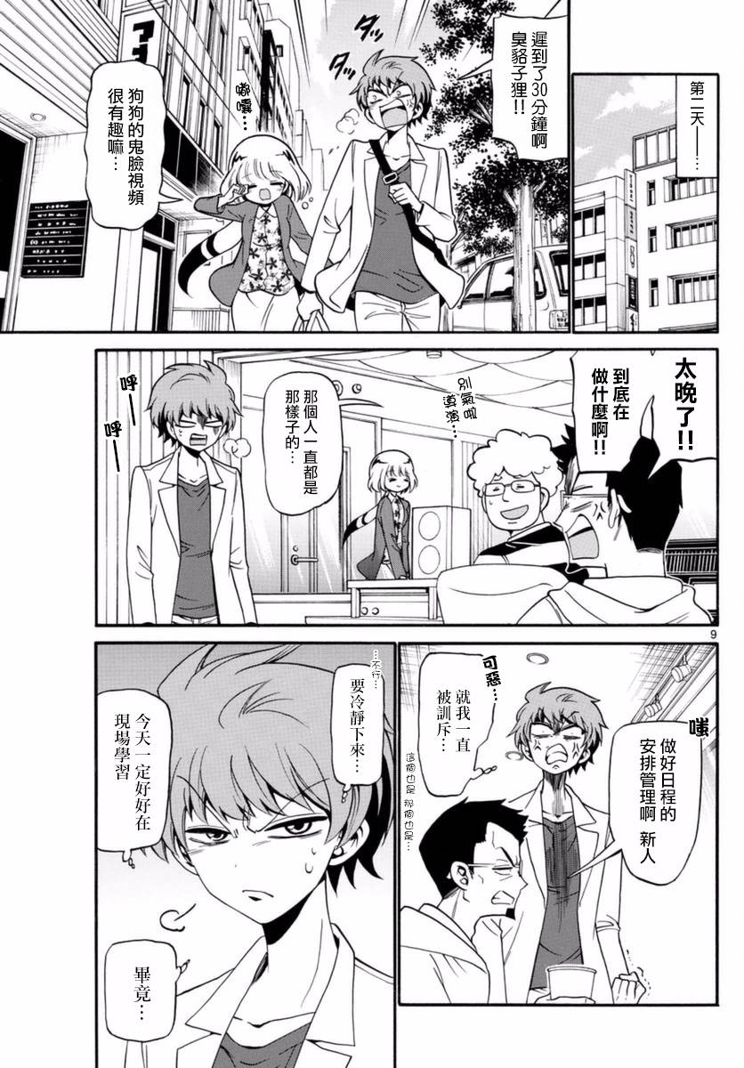 天籁之声的天使韩漫全集-第76话无删减无遮挡章节图片 