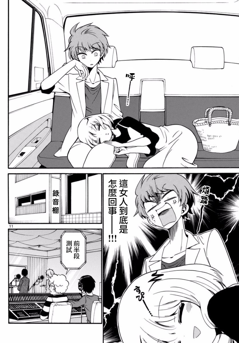 天籁之声的天使韩漫全集-第77话无删减无遮挡章节图片 