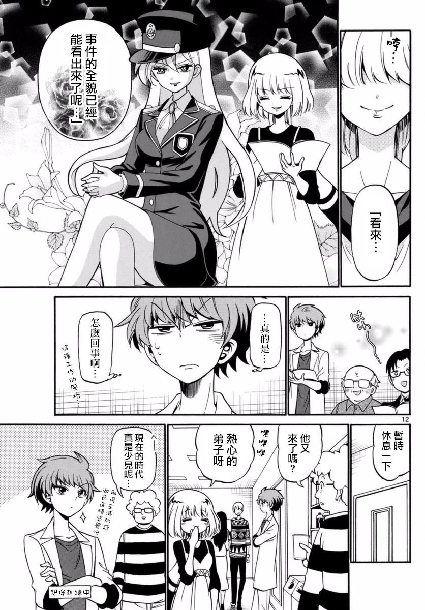 天籁之声的天使韩漫全集-第77话无删减无遮挡章节图片 