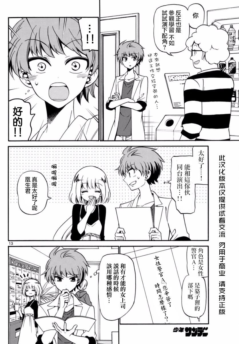 天籁之声的天使韩漫全集-第77话无删减无遮挡章节图片 