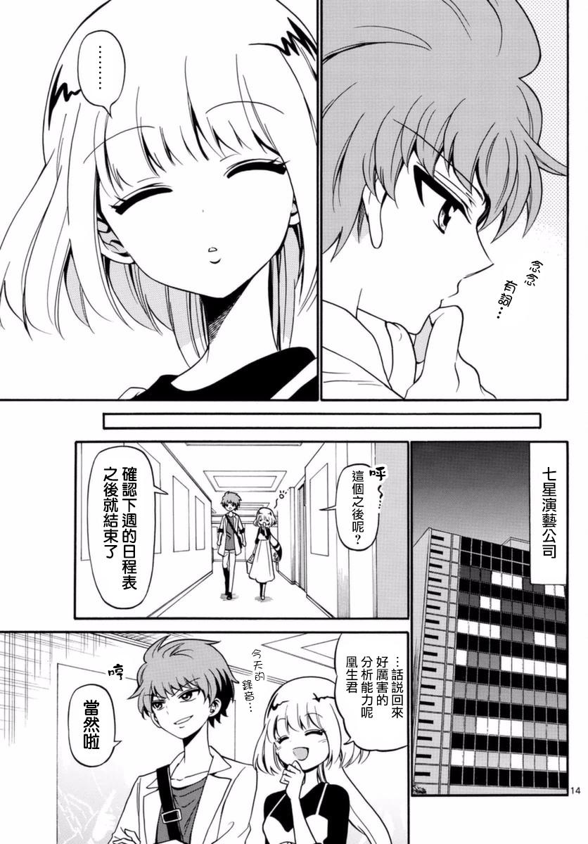 天籁之声的天使韩漫全集-第77话无删减无遮挡章节图片 