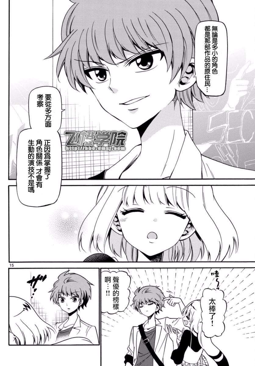 天籁之声的天使韩漫全集-第77话无删减无遮挡章节图片 
