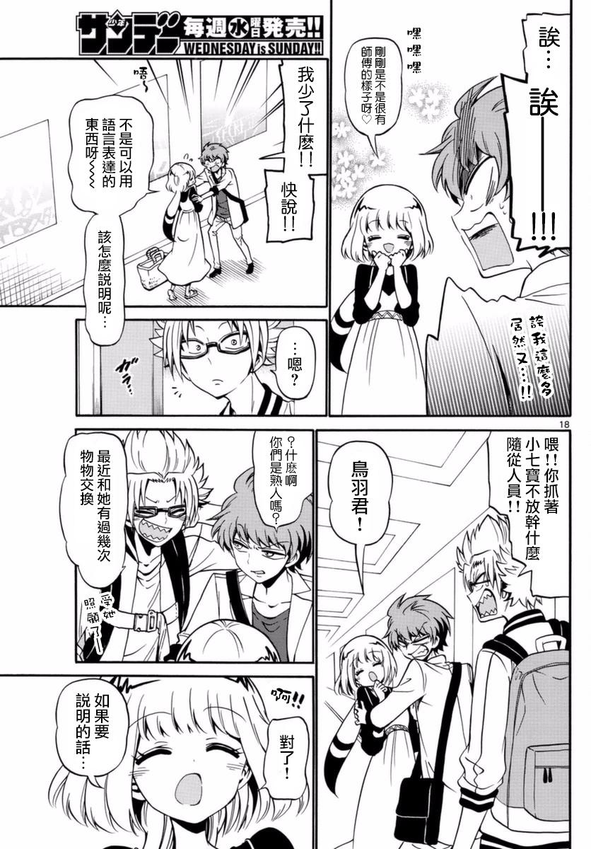 天籁之声的天使韩漫全集-第77话无删减无遮挡章节图片 