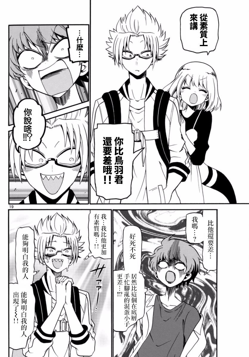 天籁之声的天使韩漫全集-第77话无删减无遮挡章节图片 