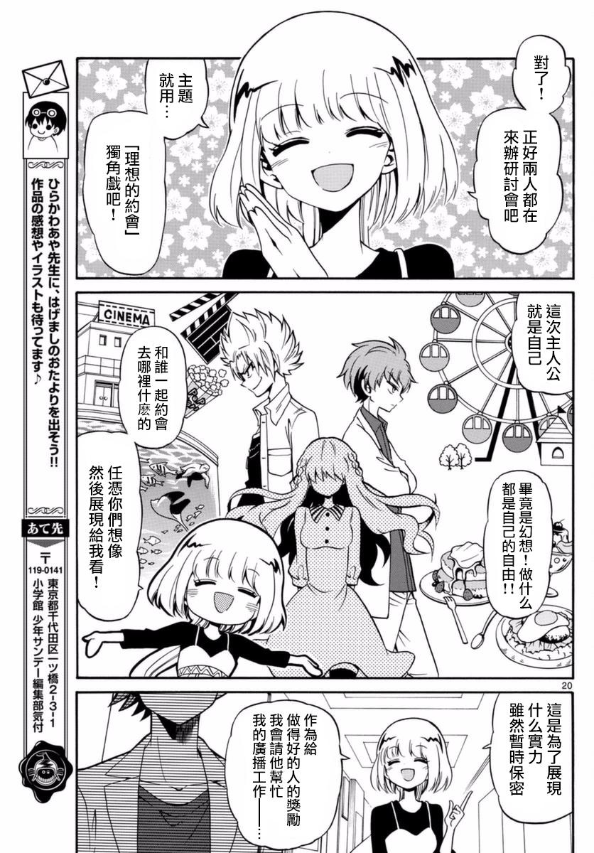 天籁之声的天使韩漫全集-第77话无删减无遮挡章节图片 