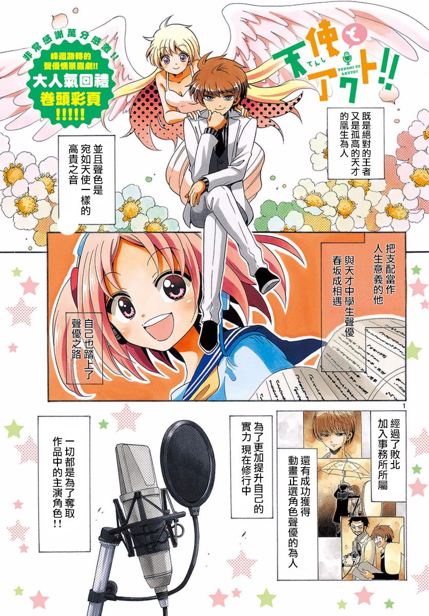 天籁之声的天使韩漫全集-第77话无删减无遮挡章节图片 