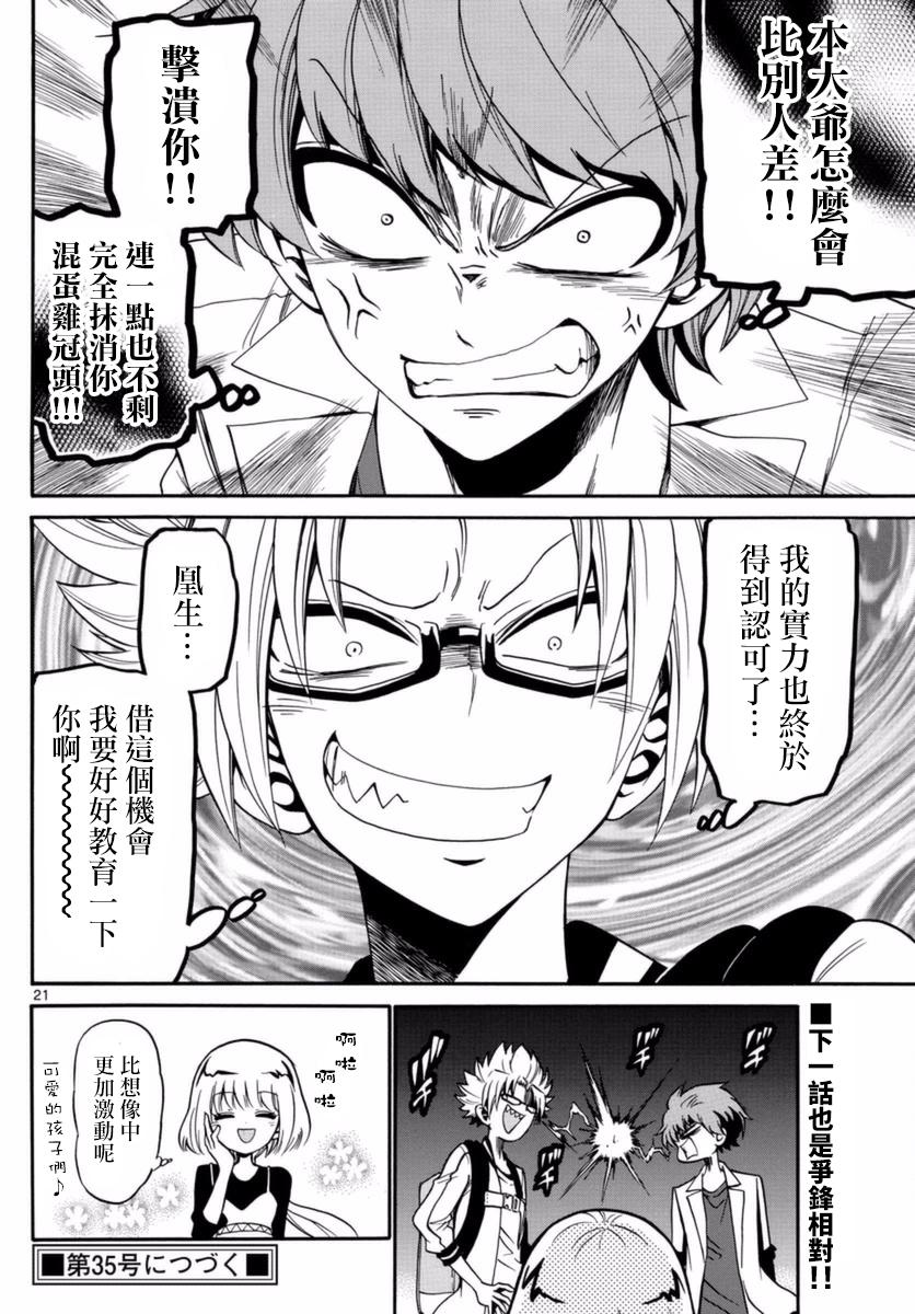 天籁之声的天使韩漫全集-第77话无删减无遮挡章节图片 
