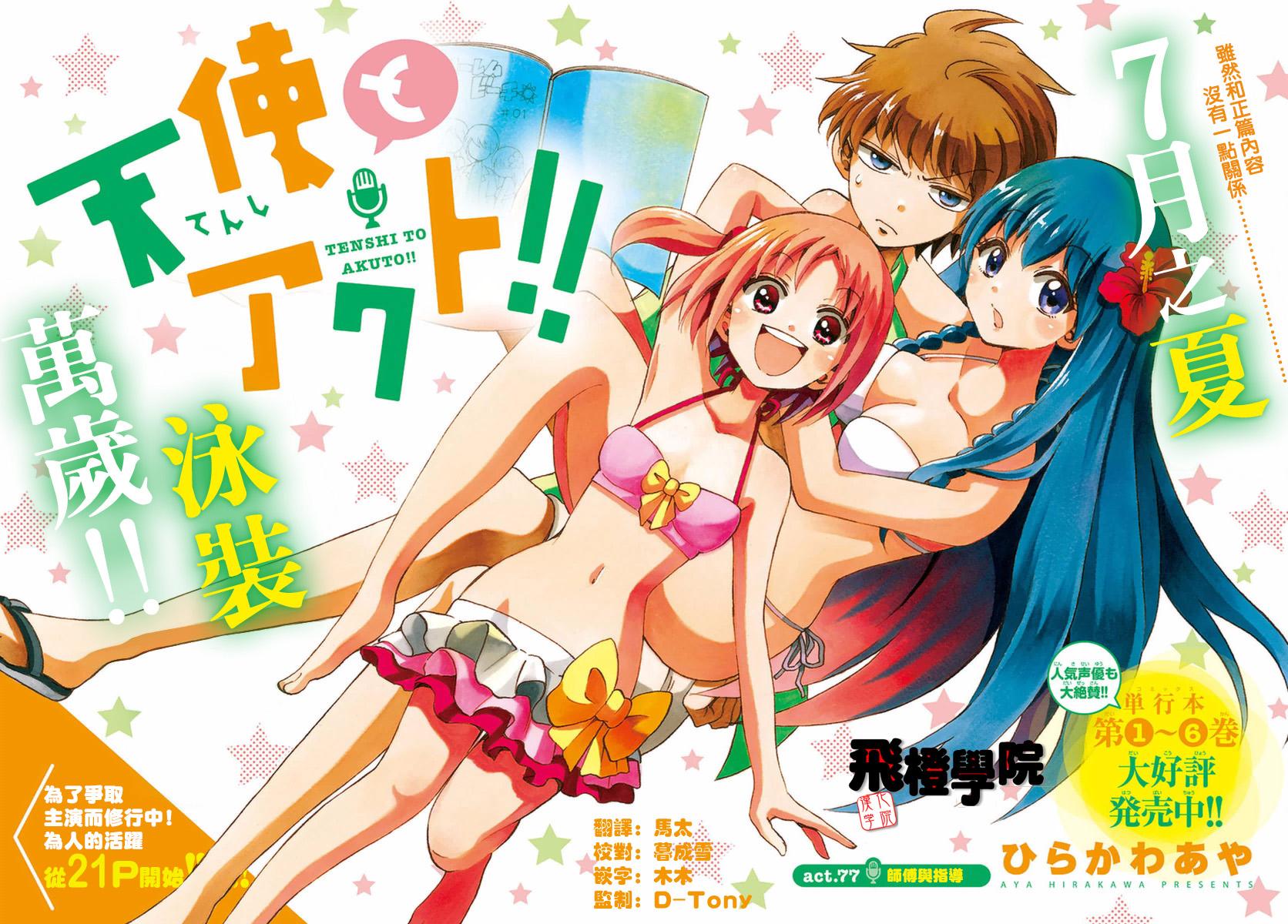天籁之声的天使韩漫全集-第77话无删减无遮挡章节图片 