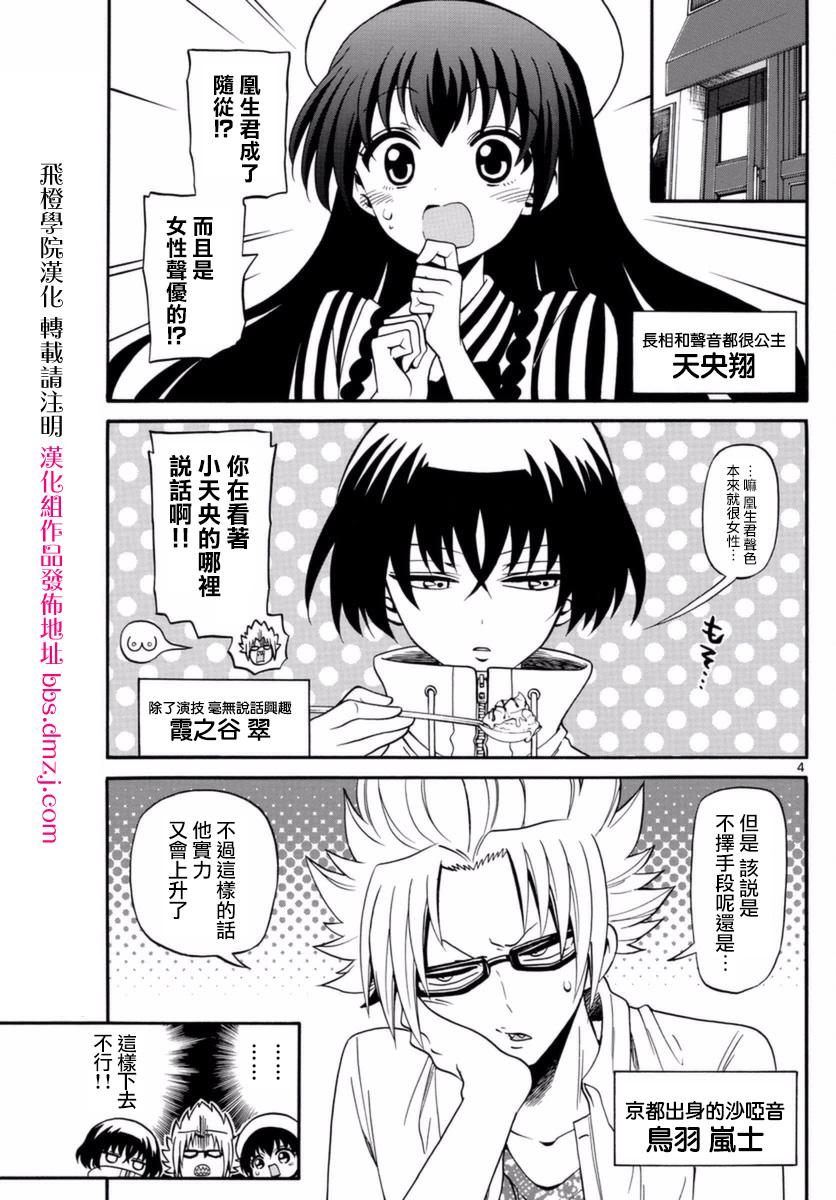 天籁之声的天使韩漫全集-第77话无删减无遮挡章节图片 