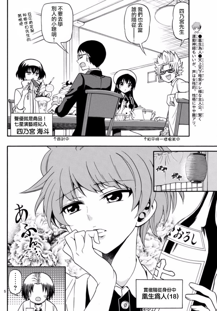天籁之声的天使韩漫全集-第77话无删减无遮挡章节图片 