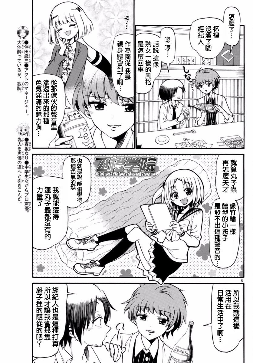天籁之声的天使韩漫全集-第77话无删减无遮挡章节图片 