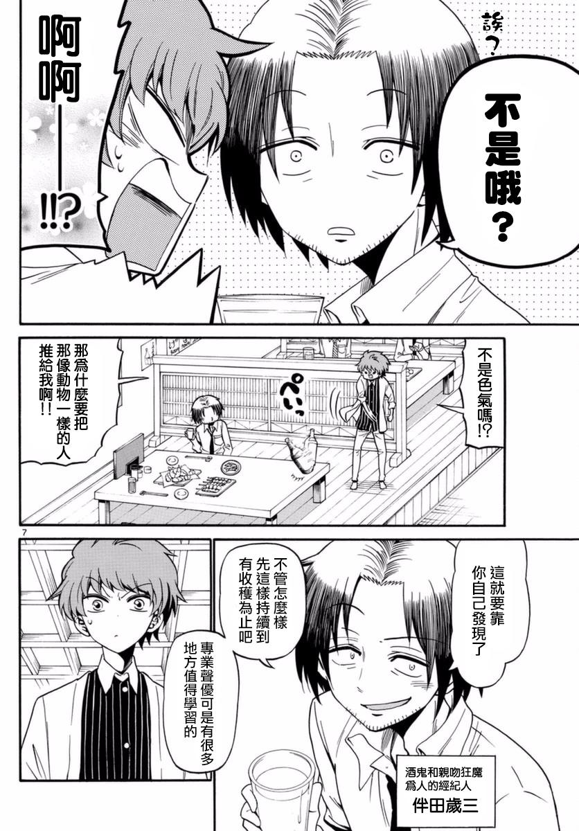 天籁之声的天使韩漫全集-第77话无删减无遮挡章节图片 
