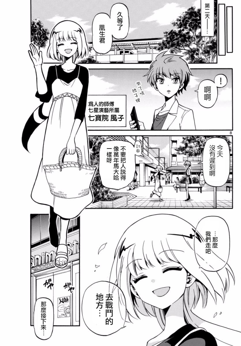 天籁之声的天使韩漫全集-第77话无删减无遮挡章节图片 