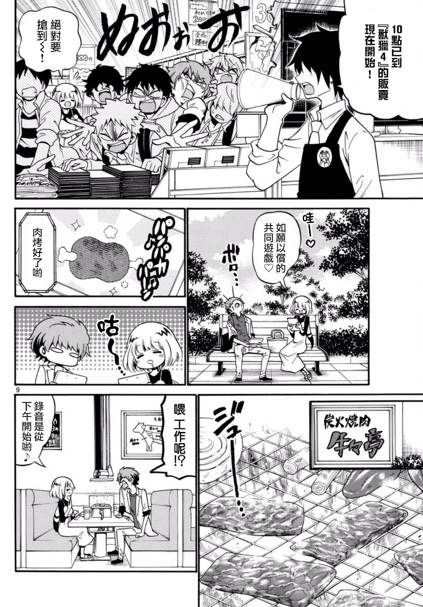 天籁之声的天使韩漫全集-第77话无删减无遮挡章节图片 