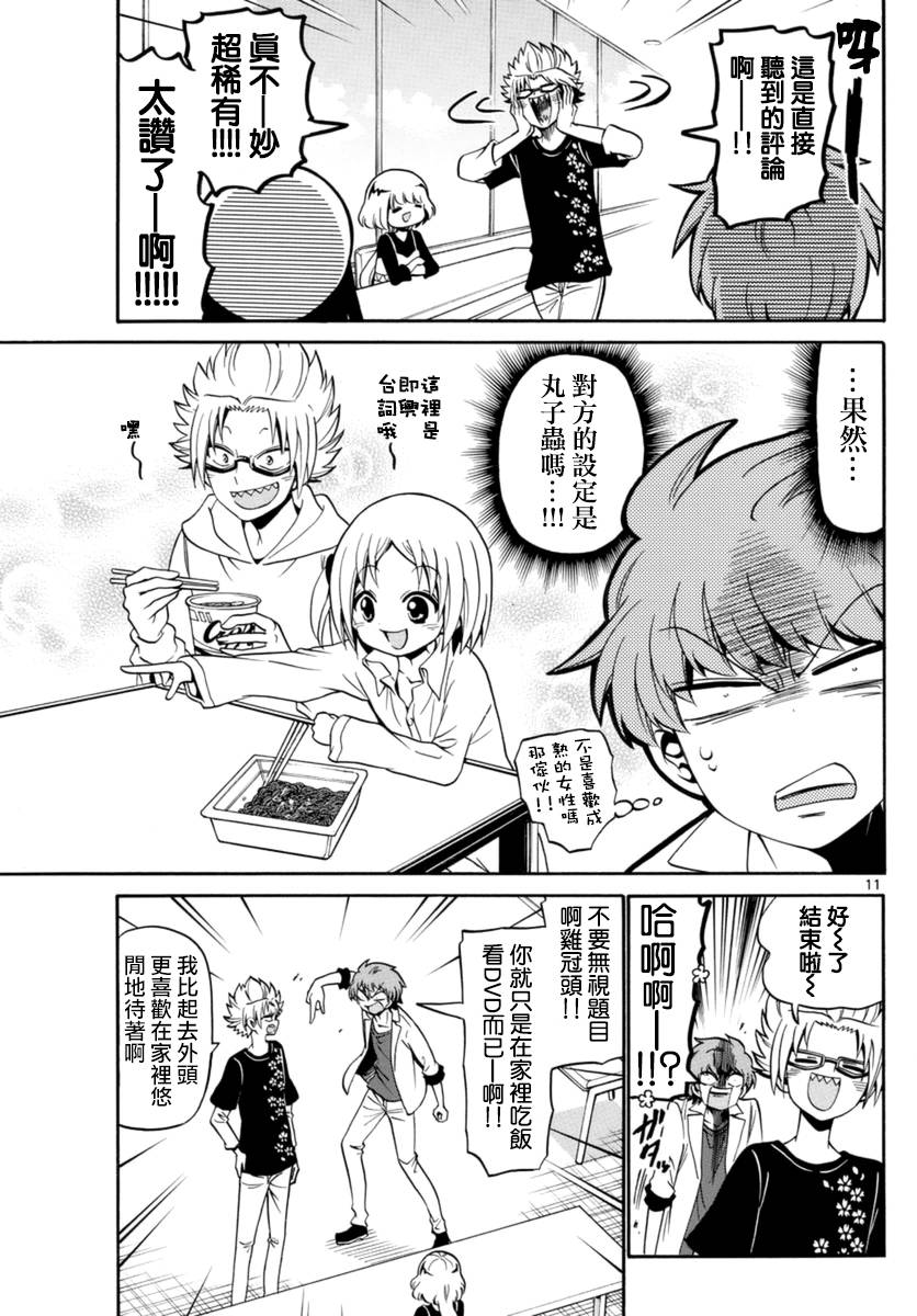 天籁之声的天使韩漫全集-第78话无删减无遮挡章节图片 