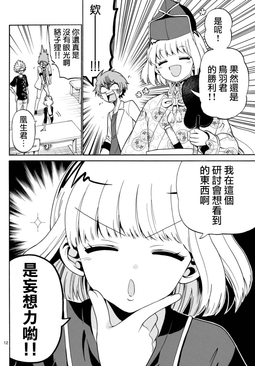 天籁之声的天使韩漫全集-第78话无删减无遮挡章节图片 