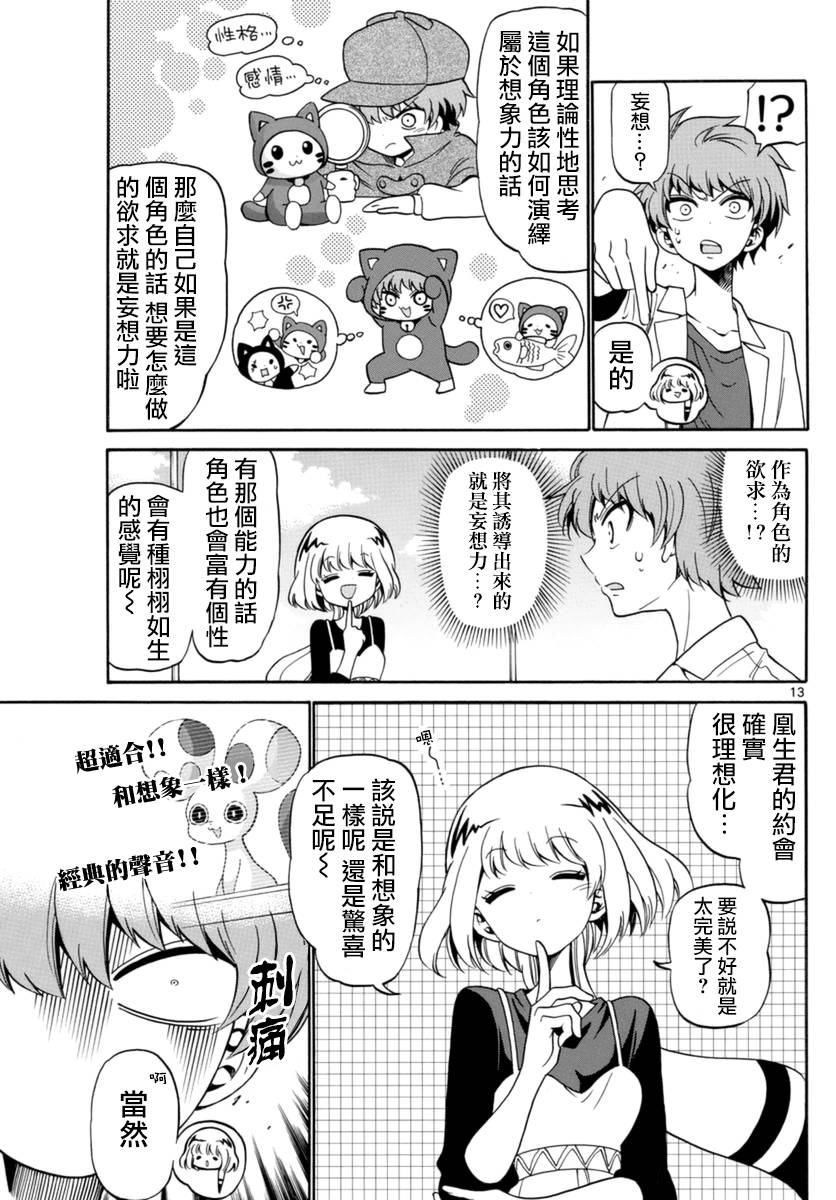 天籁之声的天使韩漫全集-第78话无删减无遮挡章节图片 