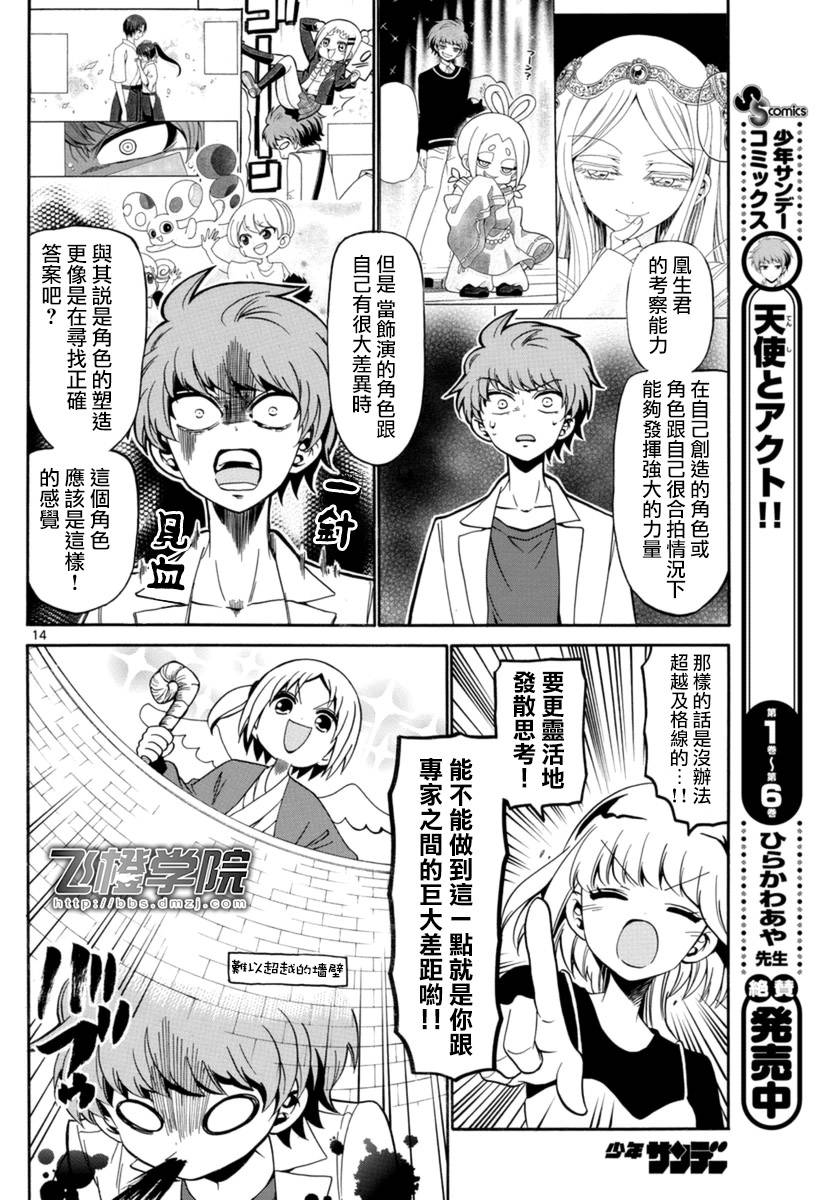 天籁之声的天使韩漫全集-第78话无删减无遮挡章节图片 