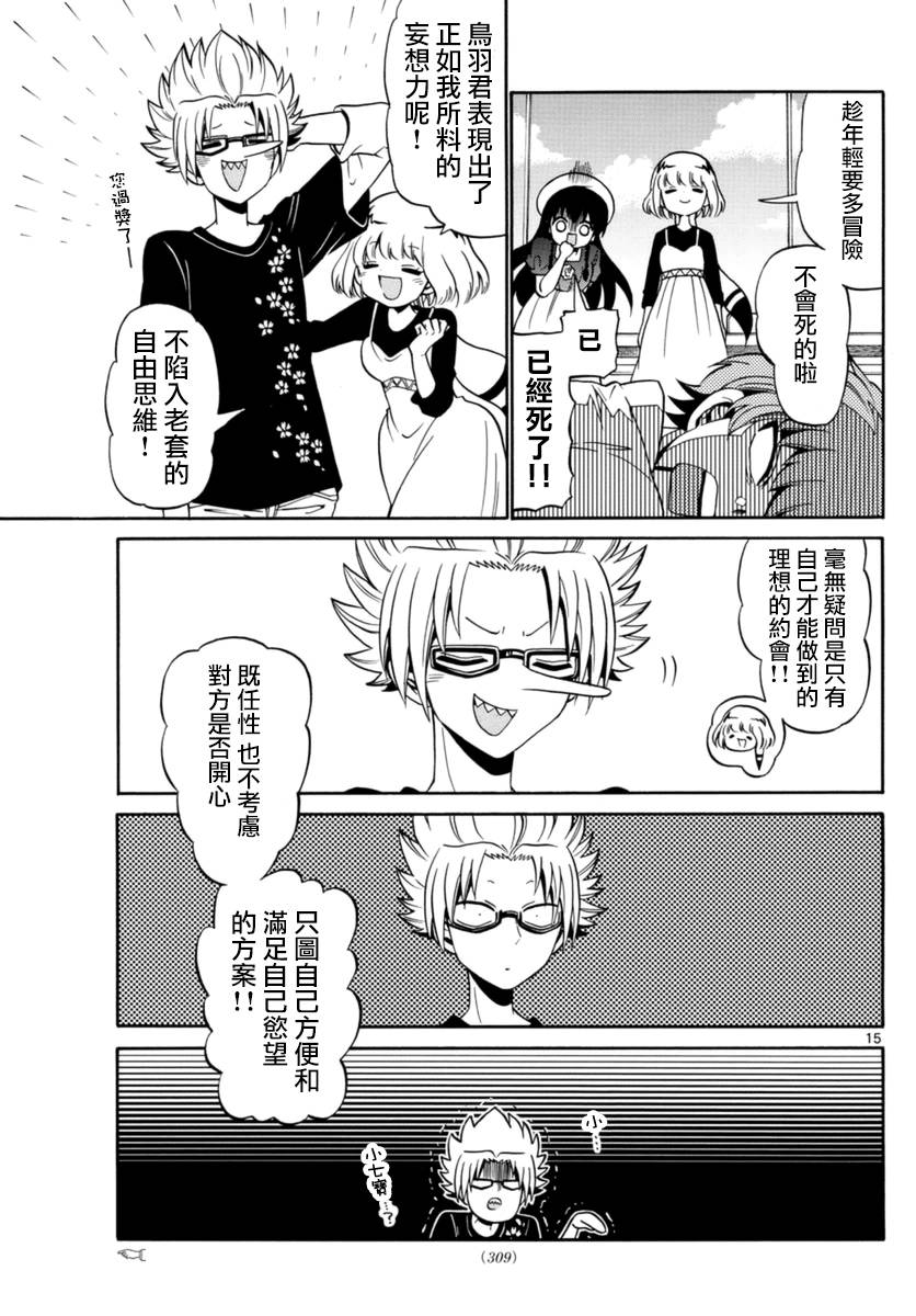 天籁之声的天使韩漫全集-第78话无删减无遮挡章节图片 