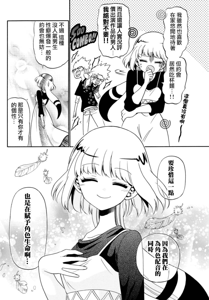 天籁之声的天使韩漫全集-第78话无删减无遮挡章节图片 