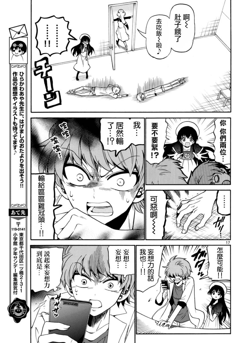 天籁之声的天使韩漫全集-第78话无删减无遮挡章节图片 