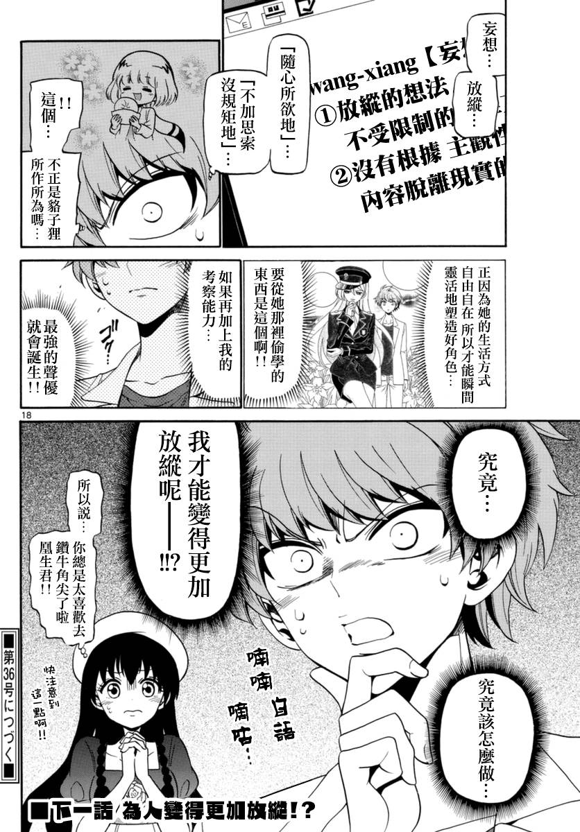 天籁之声的天使韩漫全集-第78话无删减无遮挡章节图片 