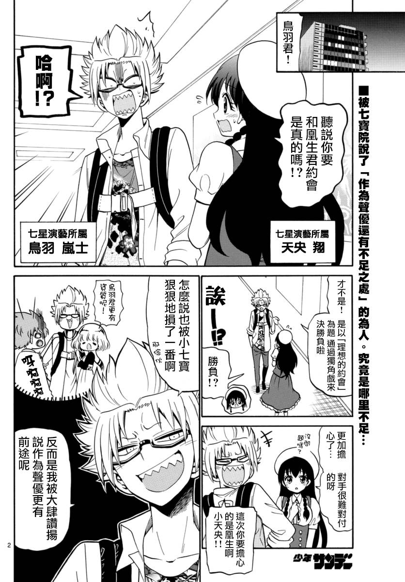 天籁之声的天使韩漫全集-第78话无删减无遮挡章节图片 