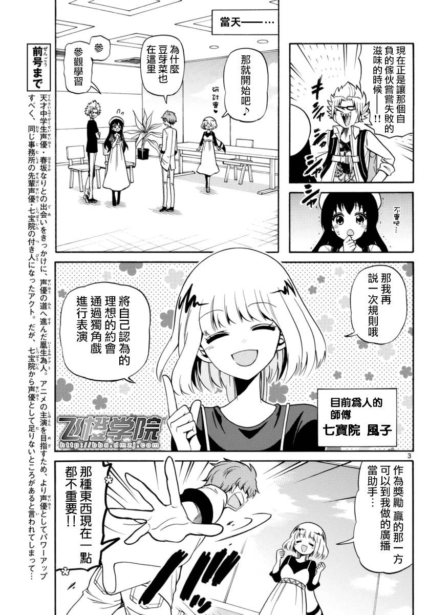 天籁之声的天使韩漫全集-第78话无删减无遮挡章节图片 