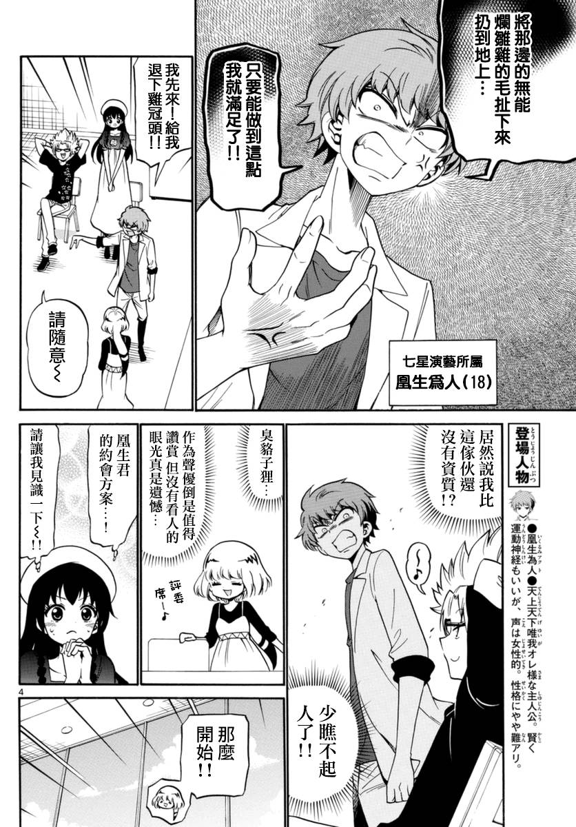 天籁之声的天使韩漫全集-第78话无删减无遮挡章节图片 