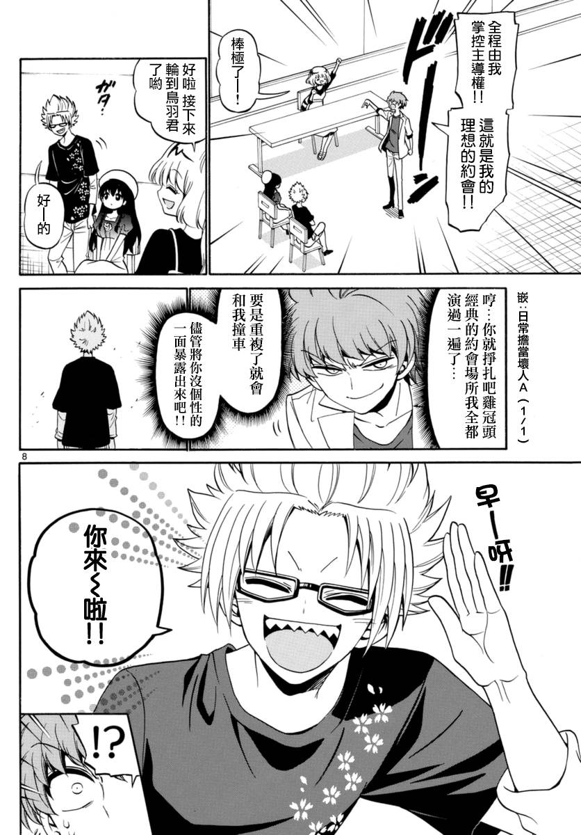 天籁之声的天使韩漫全集-第78话无删减无遮挡章节图片 