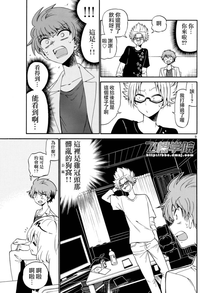 天籁之声的天使韩漫全集-第78话无删减无遮挡章节图片 
