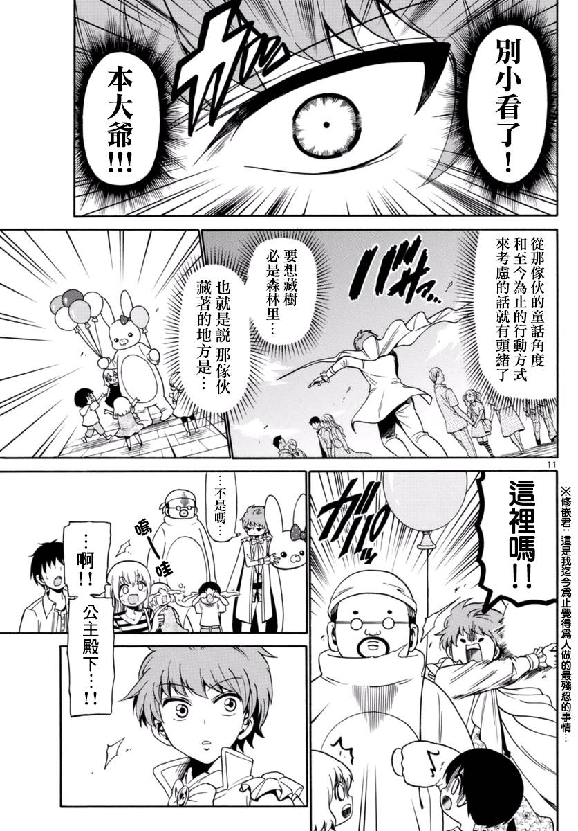 天籁之声的天使韩漫全集-第79话无删减无遮挡章节图片 