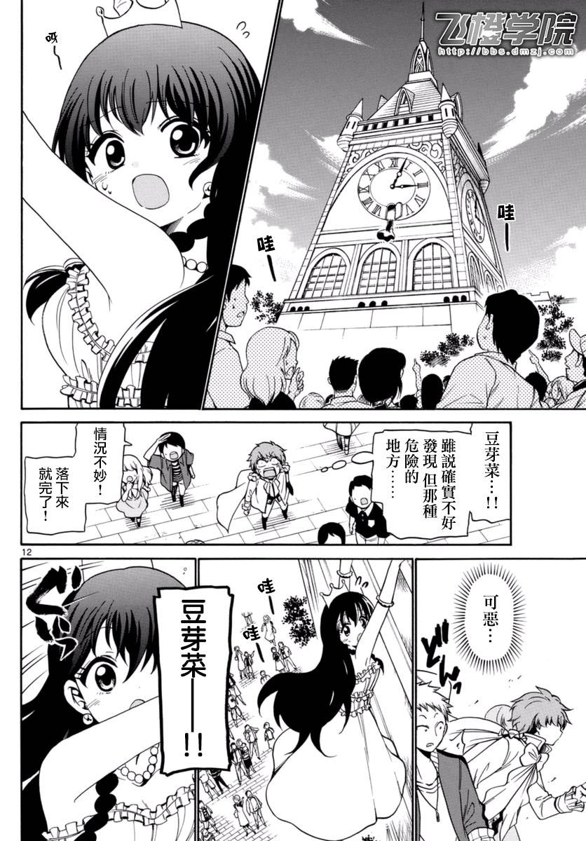 天籁之声的天使韩漫全集-第79话无删减无遮挡章节图片 