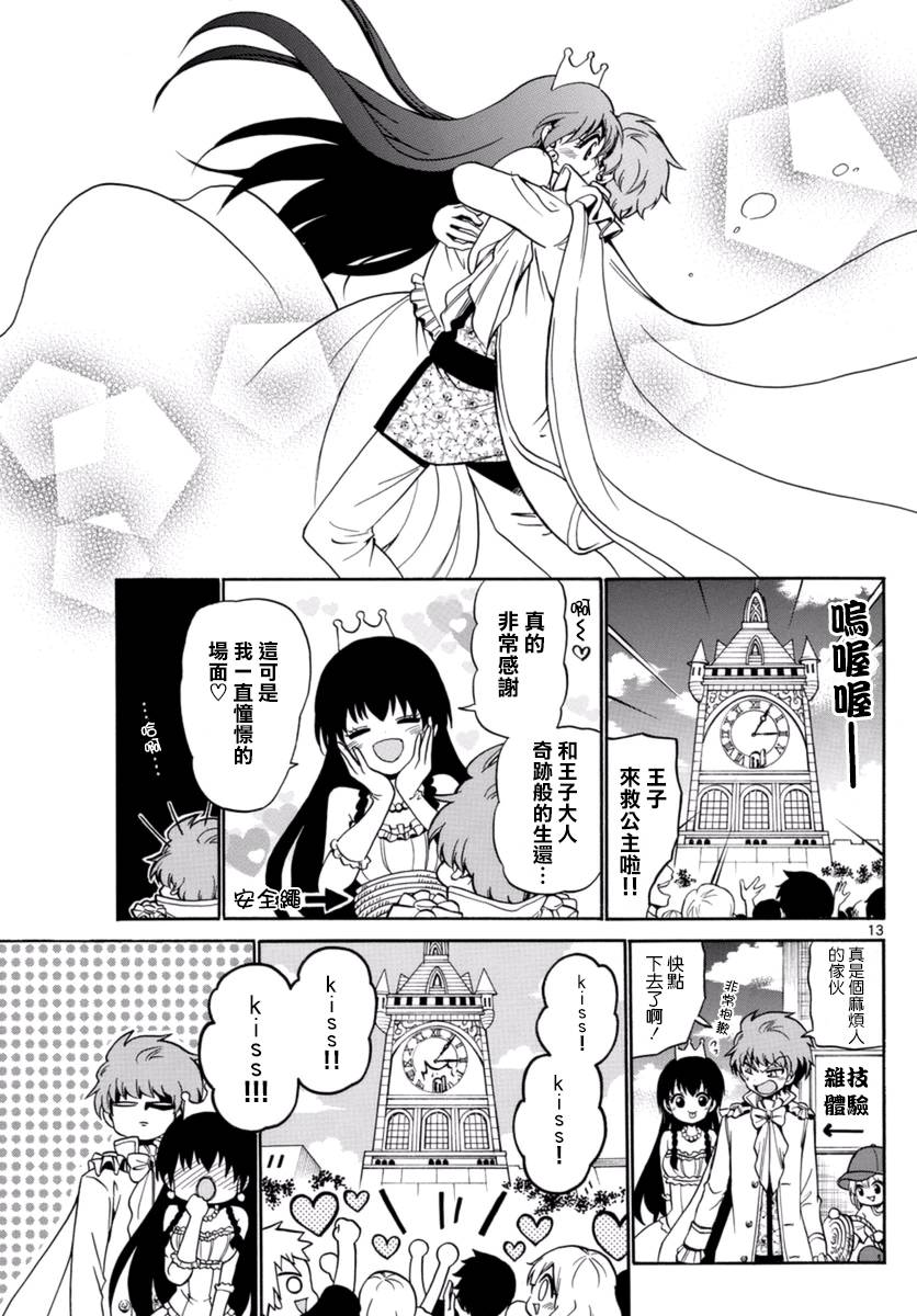 天籁之声的天使韩漫全集-第79话无删减无遮挡章节图片 