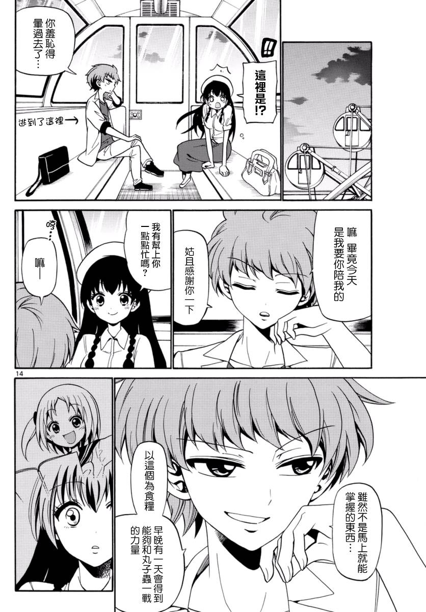 天籁之声的天使韩漫全集-第79话无删减无遮挡章节图片 