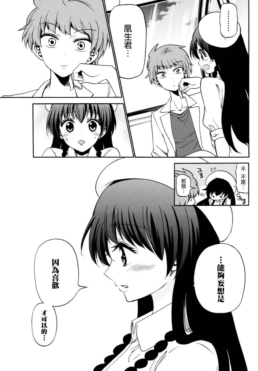 天籁之声的天使韩漫全集-第79话无删减无遮挡章节图片 