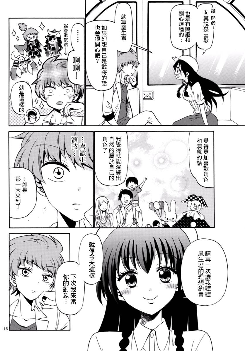 天籁之声的天使韩漫全集-第79话无删减无遮挡章节图片 