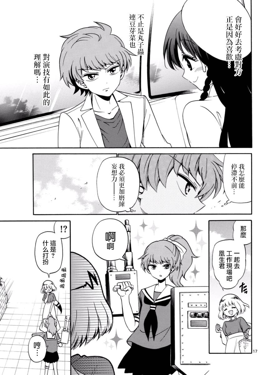 天籁之声的天使韩漫全集-第79话无删减无遮挡章节图片 