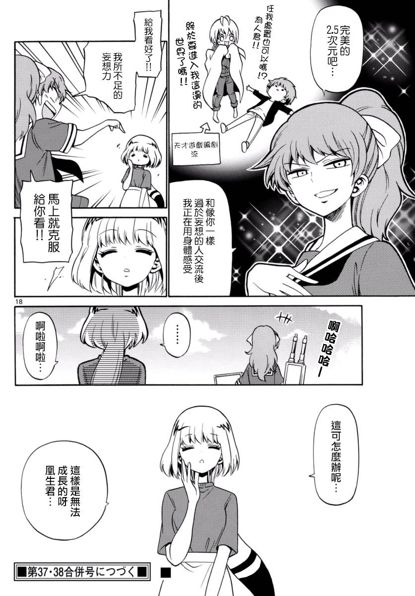 天籁之声的天使韩漫全集-第79话无删减无遮挡章节图片 