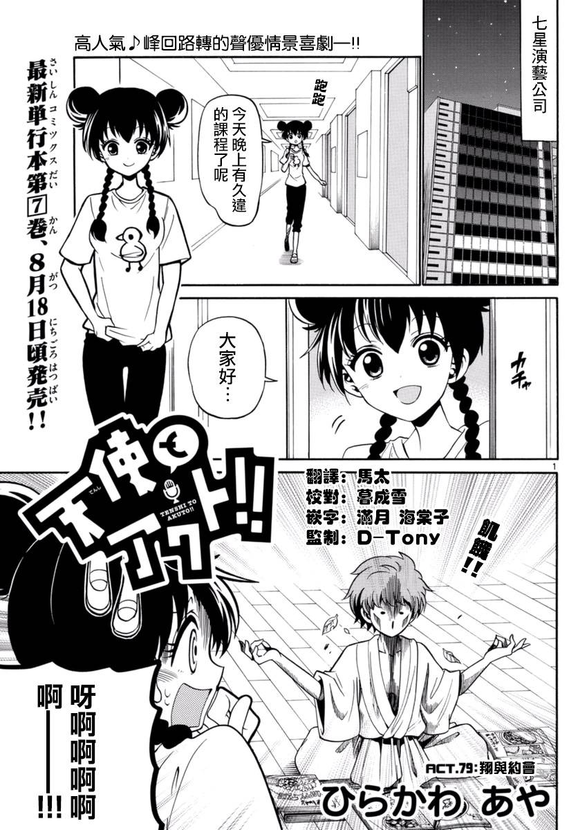 天籁之声的天使韩漫全集-第79话无删减无遮挡章节图片 