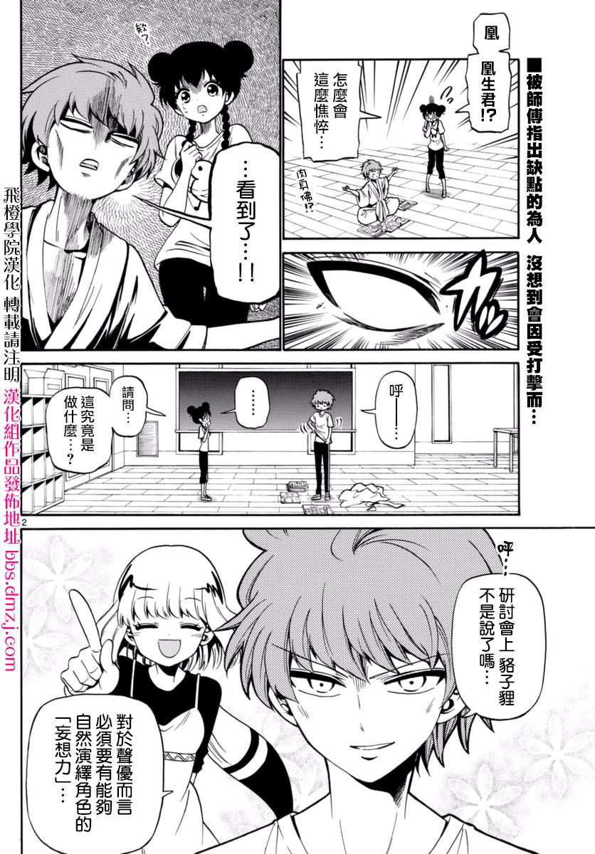 天籁之声的天使韩漫全集-第79话无删减无遮挡章节图片 
